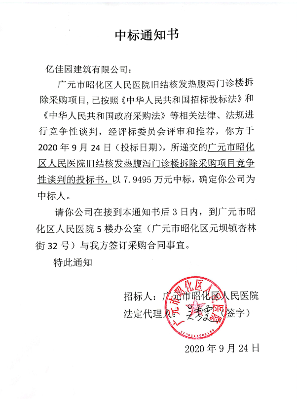 中标通知书.png
